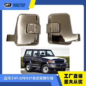 Carcasa de espejo retrovisor con luces, adecuada para Land Cruiser FJ79 de 2007-2023. - Product Image 5