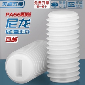 Tianzhuo Hardware Insulated Nylon Plastic <b>Flat</b> Head Set <b>Screw</b> M3 M4 M5 M6 M8 M10 M12 Non Magnetic National Standard - Product Image 2