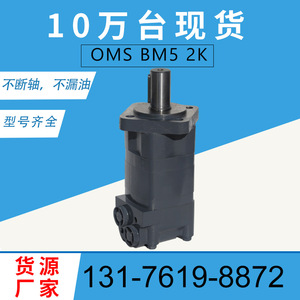 For Danfoss Original 151F0506 Cycloidal BM5-315 <b>Hydraulic</b> Gear <b>Motor</b> Factory OMS315 with Piston <b>Motor</b> in Stock - Product Image 3