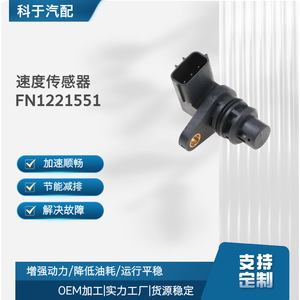 เซ็นเซอร์วัดความเร็ว FN1221551 SU6385 สำหรับการซ่อมแซมทดแทนในรถยนต์ - Product Image 5