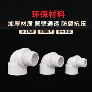Raccord coudé en PVC à 90 degrés, diamètre intérieur de 1/2 pouces, connecteur d'alimentation en eau en plastique épaissi pour l'irrigation et l'utilisation en aquarium - Product Image 3