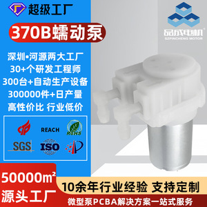 ปั๊มเพอริสตัลติกขนาดเล็ก Pincheng Motor 370B 24V DC ปั๊มของเหลวแบบเงียบ สำหรับหุ่นยนต์ดูดฝุ่นและเครื่องจ่ายสบู่ - Product Image 2