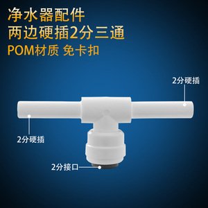 Conector en T para Purificador de Agua, Adaptador Rápido de 1 Pulgada para Conexión de Tuberías, Accesorios para Filtro de Máquina de Agua Pura - Product Image 3