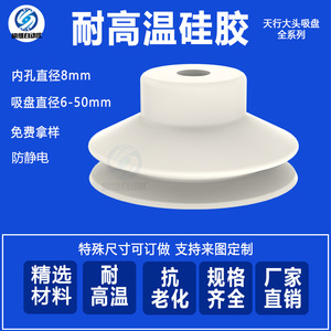 Ventosa de Silicona de Doble Capa con Cabeza Grande para Brazo Robótico Serie Tianxing, Resistente a Altas Temperaturas, 400, Manual - Product Image 4