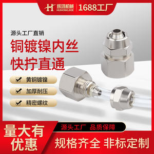 Acoplador Rápido Huihong, Conector Neumático de Rosca Interna Niquelado y Recubierto de Cobre, Tipo Recto, 4, 6, 8, 10, 12 mm - Product Image 5