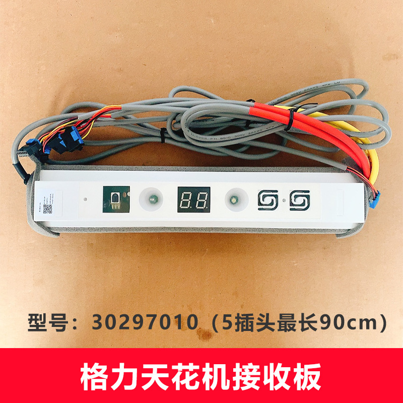 แผงรับสัญญาณเครื่องปรับอากาศติดเพดาน Gree รุ่น 30297010