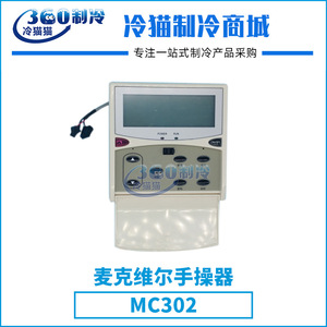 Contrôleur portable McQuay Mc302, pièces de climatisation centralisée, accessoires de compresseur, servomoteur, matériau plastique - Product Image 4