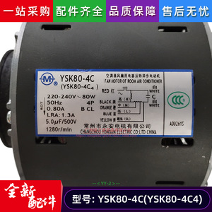 Motor Asíncrono Monofásico YSK80-4C 220V 50Hz Para Uso en Ventiladores de Aire Acondicionado - Product Image 3