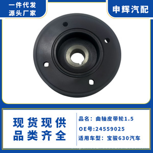 Polea de Correa de Cigüeñal 24559025 para Baojun 630, Repuesto Nuevo de Acero Inoxidable para Automóvil - Product Image 3