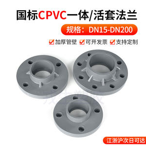 Cpvc <b>Flange</b> Integrated Loose Fitting Type Standard National Din German Pipe Fittings Combination High Temperature Resistant - Product Image 3