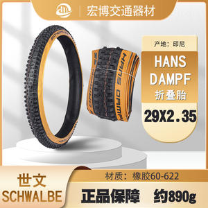 Pneu pliable Schwalbe Hans Dampf 29x2.35, flanc jaune, VTT de descente - Product Image 5