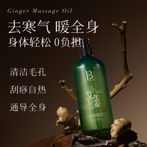 Huile de massage au gingembre et à l'armoise Bai Ling Mei 500ml Soin complet du corps Chaleur apaisante - Product Image 1