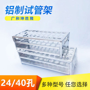 ชั้นวางหลอดทดลองอะลูมิเนียม Kun Shenglong 40 ช่อง อุปกรณ์ห้องปฏิบัติการสำหรับการศึกษาวิทยาศาสตร์ - Product Image 5