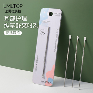LMLTOP Cure-oreilles en acier inoxydable B0762, outil de nettoyage d'oreilles portable, accessoire de beauté pour les soins quotidiens - Product Image 1