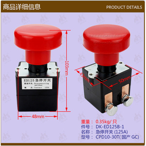 สวิตช์หยุดฉุกเฉินแบบเปิดด้านเดียว 125A สำหรับขายส่ง (CPD10-30T ED125B-1) อะไหล่รถยก GC ภายในประเทศ เบรกเกอร์วงจร - Product Image 1