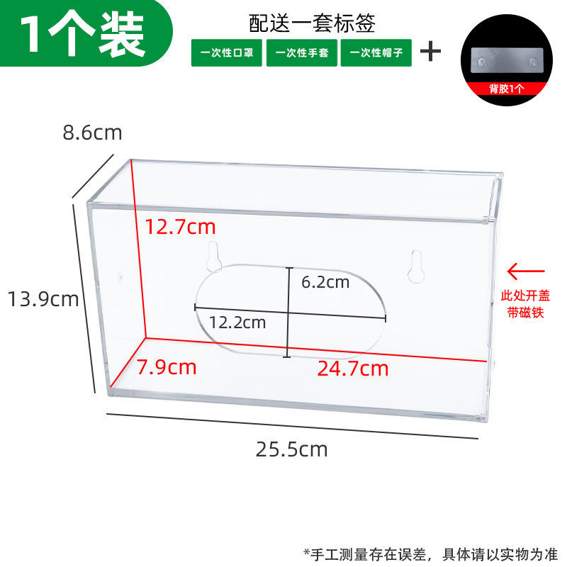 Boîte à gants transparente, 1 pièce