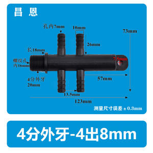 Collecteur de tuyaux en plastique 8 mm à filetage mâle 4/8\" direct usine avec distribution d'air et d'eau pour pompes d'oxygénation - Product Image 4