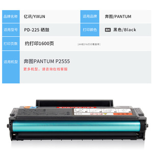 ตลับหมึกที่ใช้ร่วมกันได้ PD 225 สำหรับเครื่องพิมพ์เลเซอร์แพนตัม P2555 ปริมาณการพิมพ์สูง 1600 หน้า พร้อมชิปและหน่วยดรัม - Product Image 2