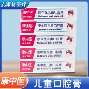 Kangzhongzi Children's Oral Ointment 50g With Xylitol Strawberry <b>Flavor</b> For Kids Tooth Care - Product Image 5