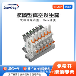 เครื่องกำเนิดสุญญากาศขนาดกะทัดรัดรุ่น VTL ซีรีส์ Xingyi Technology พร้อมระบบตรวจจับแรงดัน ประสิทธิภาพสูง ใช้ลมอัดผ่านรู - Product Image 5
