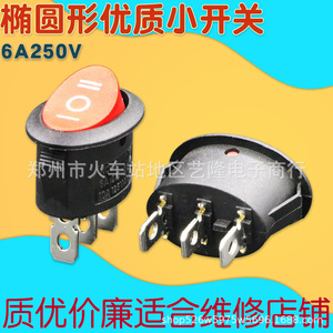 สวิตช์ร็อคเกอร์รูปไข่ 6A 250V 3 สปีดสำหรับอุปกรณ์เสริมกาต้มน้ำไฟฟ้า - Product Image 3