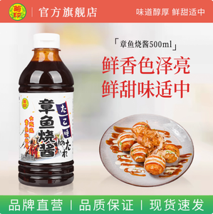 JU Yin <span class=keywords><strong>ซอส</strong></span>ปิ้ง<span class=keywords><strong>ทา</strong></span>โกะยากิ500มล. <span class=keywords><strong>ซอส</strong></span>สไตล์ญี่ปุ่น<span class=keywords><strong>ซอส</strong></span>ย่างบาร์บีคิวโอซาก้า<span class=keywords><strong>ซอส</strong></span>ไก่กรอบ - Product Image 5