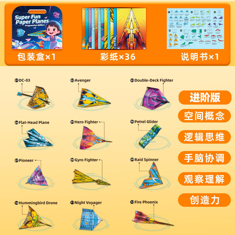 Advanced Paper Airplane