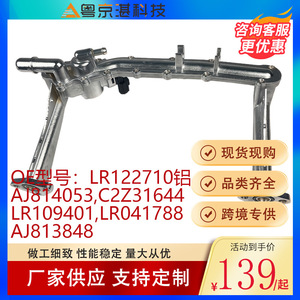 Colector de tubería de agua de aluminio LR122710 AJ814053 trasero para reemplazo y reparación - Product Image 2
