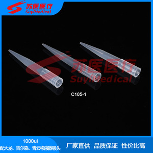 หัวปิเปต SuyiMedical ขนาด 200ul/1000ul แบบใช้แล้วทิ้ง สำหรับ DHL Gilson Qingyun - Product Image 2