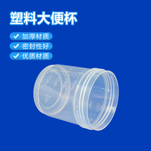Wantong <b>Plastic</b> <b>Stool</b> Cup 90Ml Screw Cap Medical Sample Collection Bottle - Product Image 1