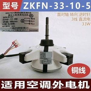 Moteur extérieur de climatiseur Zkfn 33W 3 fils DC Zkfn 33 10 5 Accessoire de réfrigération - Product Image 5