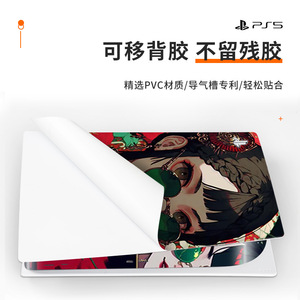 Pegatinas creativas para Ps5, piel de PVC impermeable para consola de videojuegos, diseño de estilo chino a la moda para jugadores de videojuegos - Product Image 5