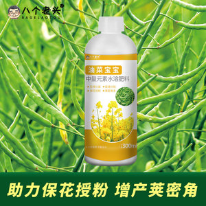 BAGELAO TOU Solución Nutritiva de Colza para Bebés 300ml Fertilizante Soluble en Agua para el Crecimiento de Vegetales y Mejora del Rendimiento - Product Image 4