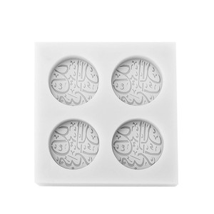 Molde de Silicona para Galletas, Chocolate, Arcilla, Fondant, con Forma de Frases de Bendición de <span class=keywords><strong>la</strong></span> Religión Islámica Árabe, 4 Unidades - Product Image 3