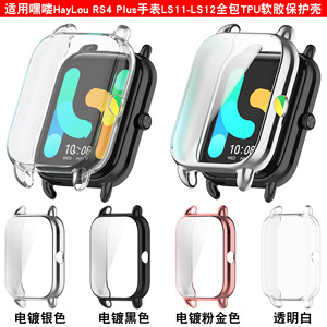 Étui de protection LS11/LS12, étui de montre intelligente à couverture complète, Compatible avec la montre HayLou <span class=keywords><strong>RS4</strong></span> Plus - Product Image 2