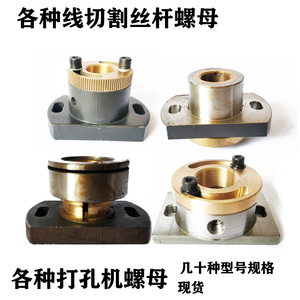 Fast Feed Wire EDM Accessory Nut with 60mm Hole Spacing <b>Copper</b> Seat and Bushing 60mm Fast Wire Feed <b>Screw</b> Nut Leadscrew - Product Image 4