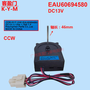 มอเตอร์พัดลมตู้เย็นแอลจี รุ่น Eau60694580 Dc13V สำหรับอะไหล่ตู้แช่แข็งแบบเคียงข้าง - Product Image 2