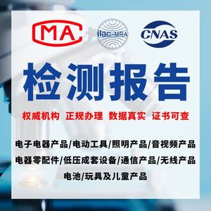 รายงานการตรวจสอบคุณภาพผลิตภัณฑ์ของ Jiayu ได้รับการรับรอง CNAS CMA IECEE CB การวิเคราะห์วัสดุ การทดสอบในอุตสาหกรรม - Product Image 4