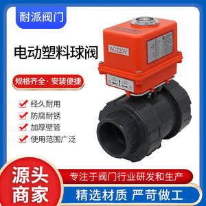 Actionneur de vanne à boisseau sphérique électrique en plastique Q911F-10S, double union DN15-60, vanne d'eau, structure papillon, gaz, huile, milieu OEM - Product Image 2