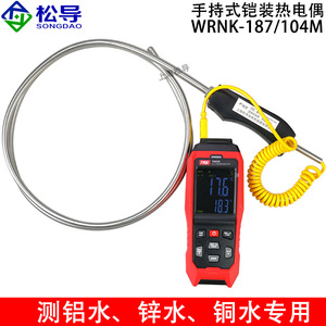 เทอร์โมคัปเปิลชนิด K แบบมือถือ WRNK-187/104M พร้อมด้ามจับขนาดใหญ่ สำหรับเตาอุณหภูมิสูง  วัดอุณหภูมิสังกะสีและอะลูมิเนียมในน้ำ - Product Image 3