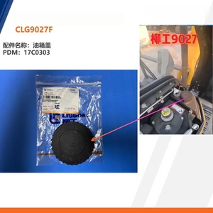 Pièces détachées Liugong - Bouchon <span class=keywords><strong>de</strong></span> réservoir <span class=keywords><strong>de</strong></span> carburant (réservoir diesel) 21C1579P01 21C0733 17C0303 16C0177 73C0008 60C0063/17C0574/21C0295 - Product Image 3