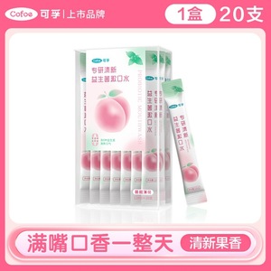 Cofoe Probiotic Mouthwash 12ml X 20 Rinçage buccal portable pour une haleine fraîche Unisexe - Product Image 5