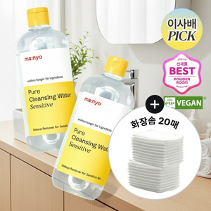 Manyo Agua limpiadora pura de buena calidad para pieles sensibles Paquete doble de 500ml (+ almohadilla de algodón 20P) para desmaquillar - Product Image 3