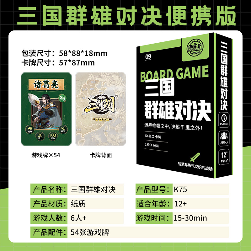 K75 three kingdoms-clash of heroes