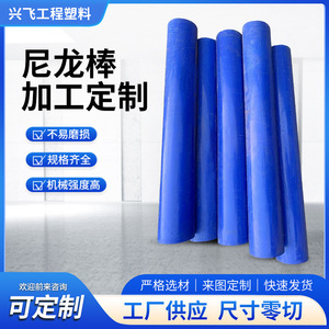 Xingfa Nylon <b>Rods</b> Round Solid <b>Plastic</b> Industrial Machinery Parts Processing Multiple Specifications - Product Image 4