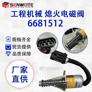 โซลินอยด์วาล์ว Flameout ของ Bobcat รุ่น 6681512 12V สำหรับเครื่องจักรขุดเจาะ S70 S100 S130 - Product Image 5