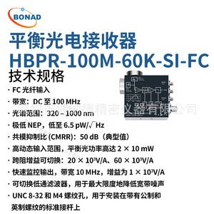 เครื่องรับแสงแบบสมดุล FEMTO รุ่น HBPR-100M-60K-SI-FC แบนด์วิดท์ 100MHz ช่วงสเปกตรัม 320-1000 นาโนเมตร การตรวจจับแบบโคเฮอเรนต์ - Product Image 5