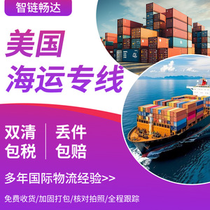Conectividad de Cadena de Suministro Inteligente, Envío por Línea Dedicada, Logística Internacional China-Estados Unidos, DDP, DDU, Puerta a Puerta, Aduanas - Product Image 1