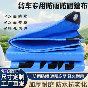 Ruigu Huizhong Blue Thickened PE Tarpaulin 240g <b>Waterproof</b> Sunshade Rainproof Cover Automotive Use - Product Image 5