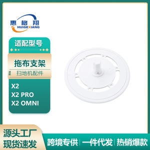 Huigexiang Mop Holder For X1 T10 X1s Pro Robot Vacuum Cleaner Parts Plastic Home Use - Product Image 3